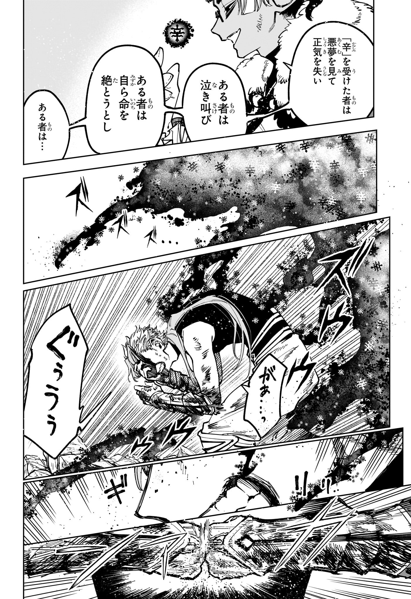 Madan no Ichi - Chapter 32 - Page 18