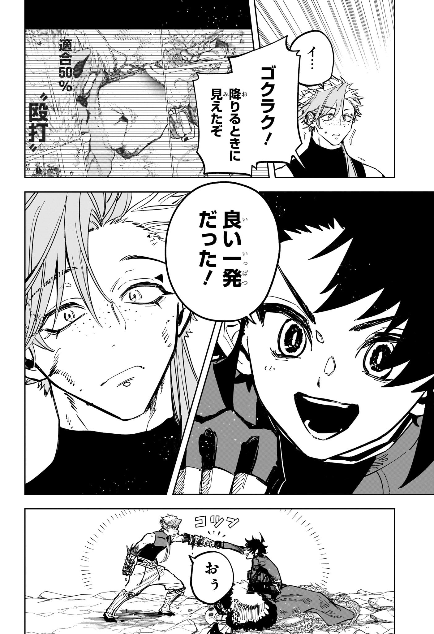 Madan no Ichi - Chapter 32 - Page 2