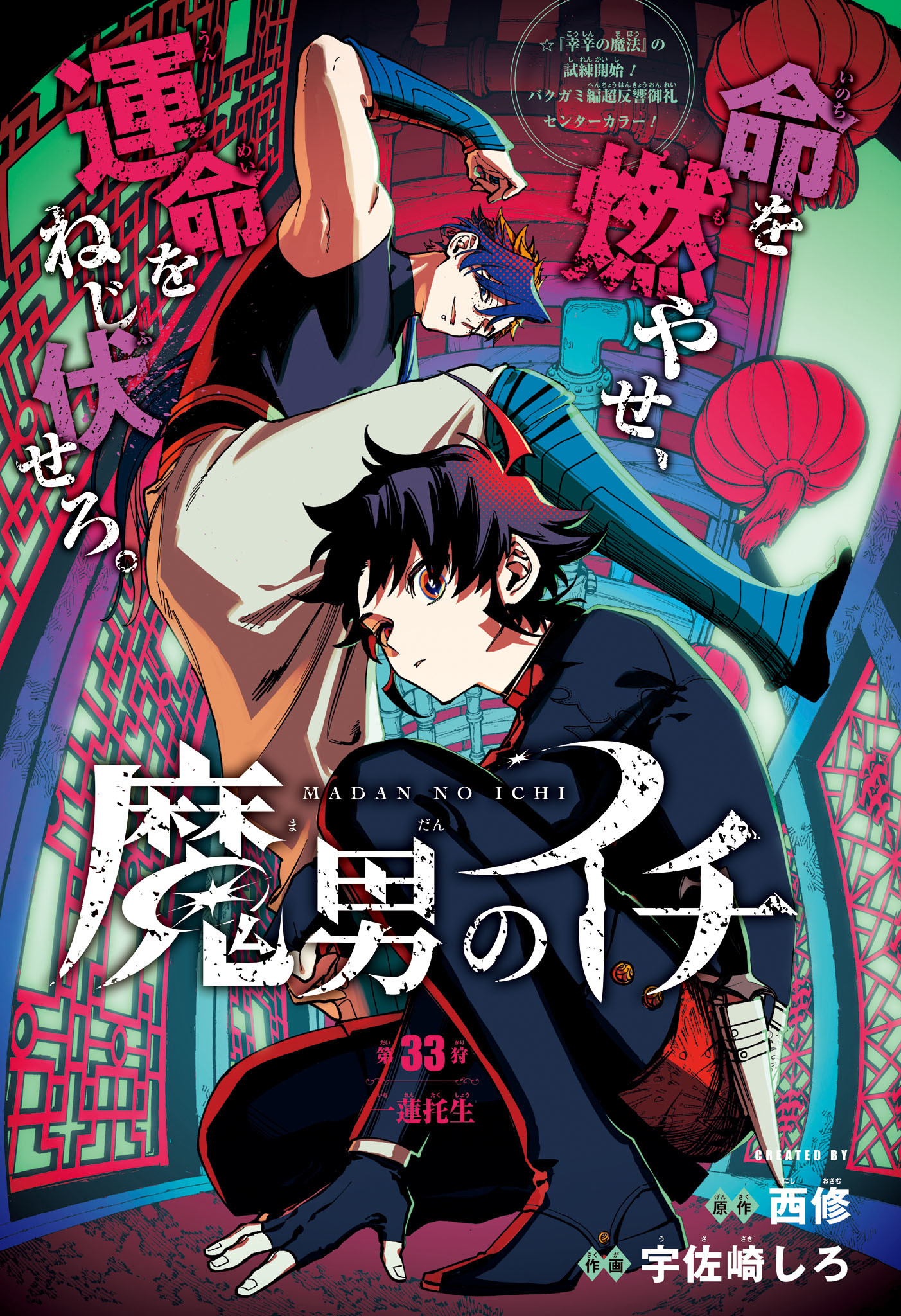 Madan no Ichi - Chapter 33 - Page 1