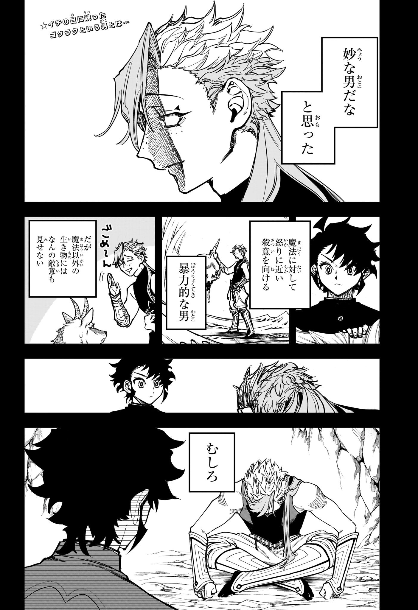 Madan no Ichi - Chapter 33 - Page 2