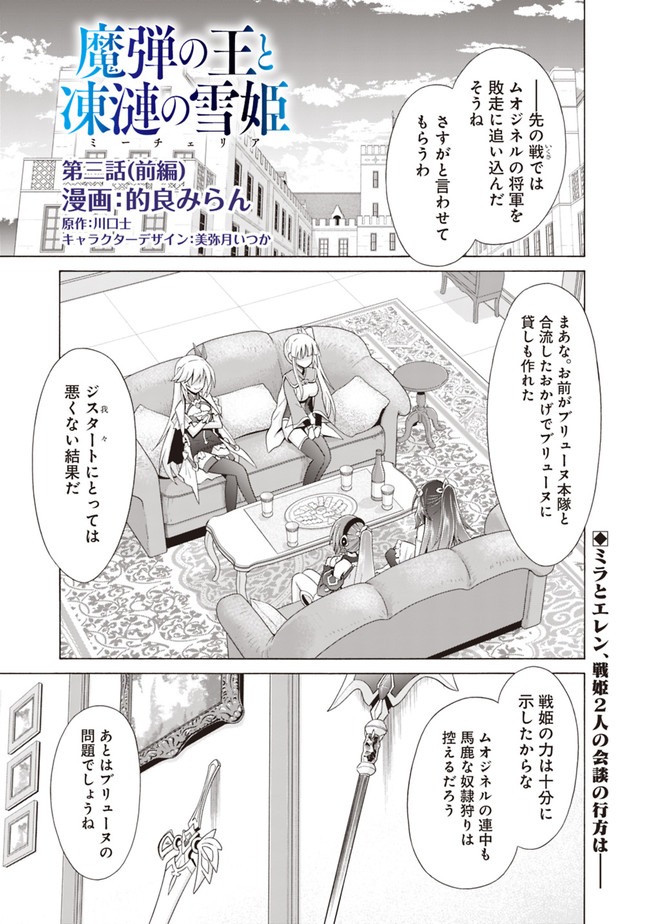 Madan no Ou to Michelia - Chapter 3.1 - Page 1