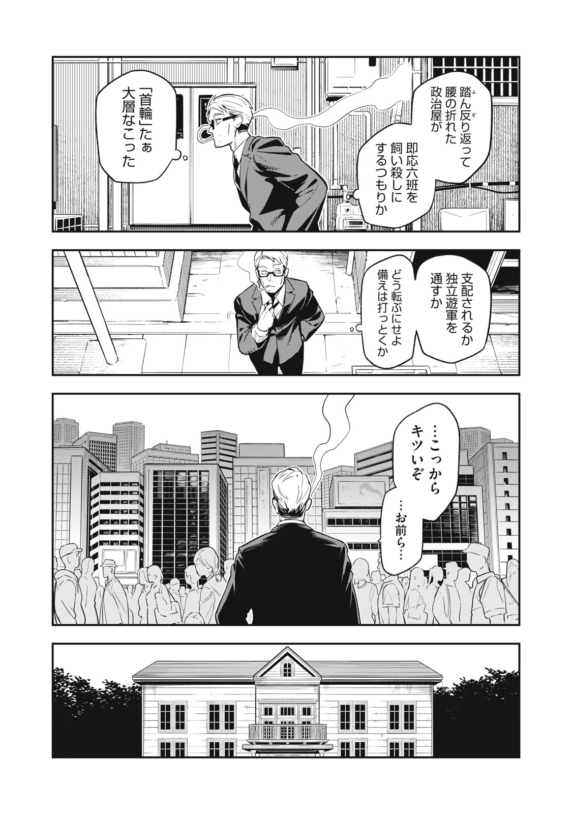 Madara Ramble - Chapter 21 - Page 6