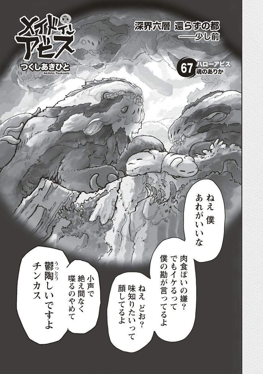 Made in Abyss - Chapter 67 - Page 1