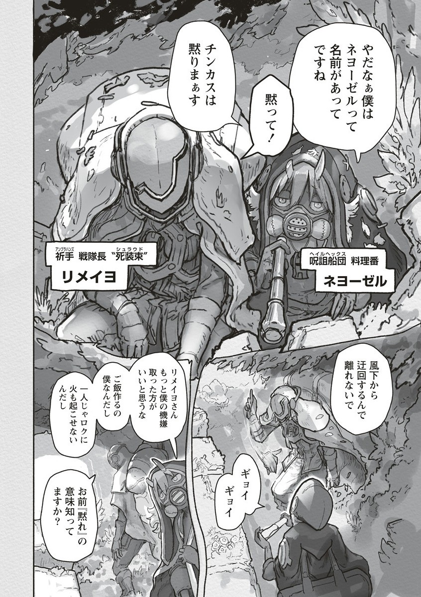 Made in Abyss - Chapter 67 - Page 2