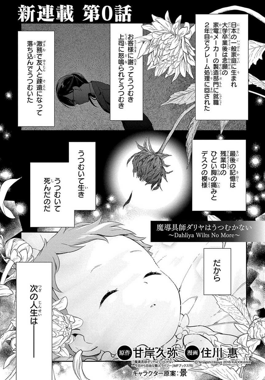 Madougushi Dahlia wa Utsumukanai ~Kyou Kara Jiyuu na Shokunin Life~ - Chapter 0 - Page 1
