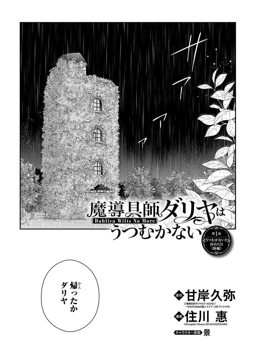 Madougushi Dahlia wa Utsumukanai ~Kyou Kara Jiyuu na Shokunin Life~ - Chapter 1.2 - Page 1