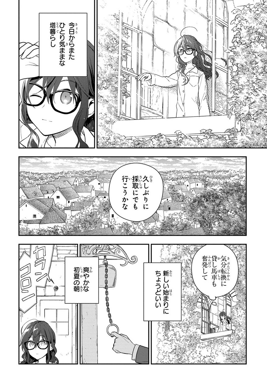 Madougushi Dahlia wa Utsumukanai ~Kyou Kara Jiyuu na Shokunin Life~ - Chapter 2 - Page 2