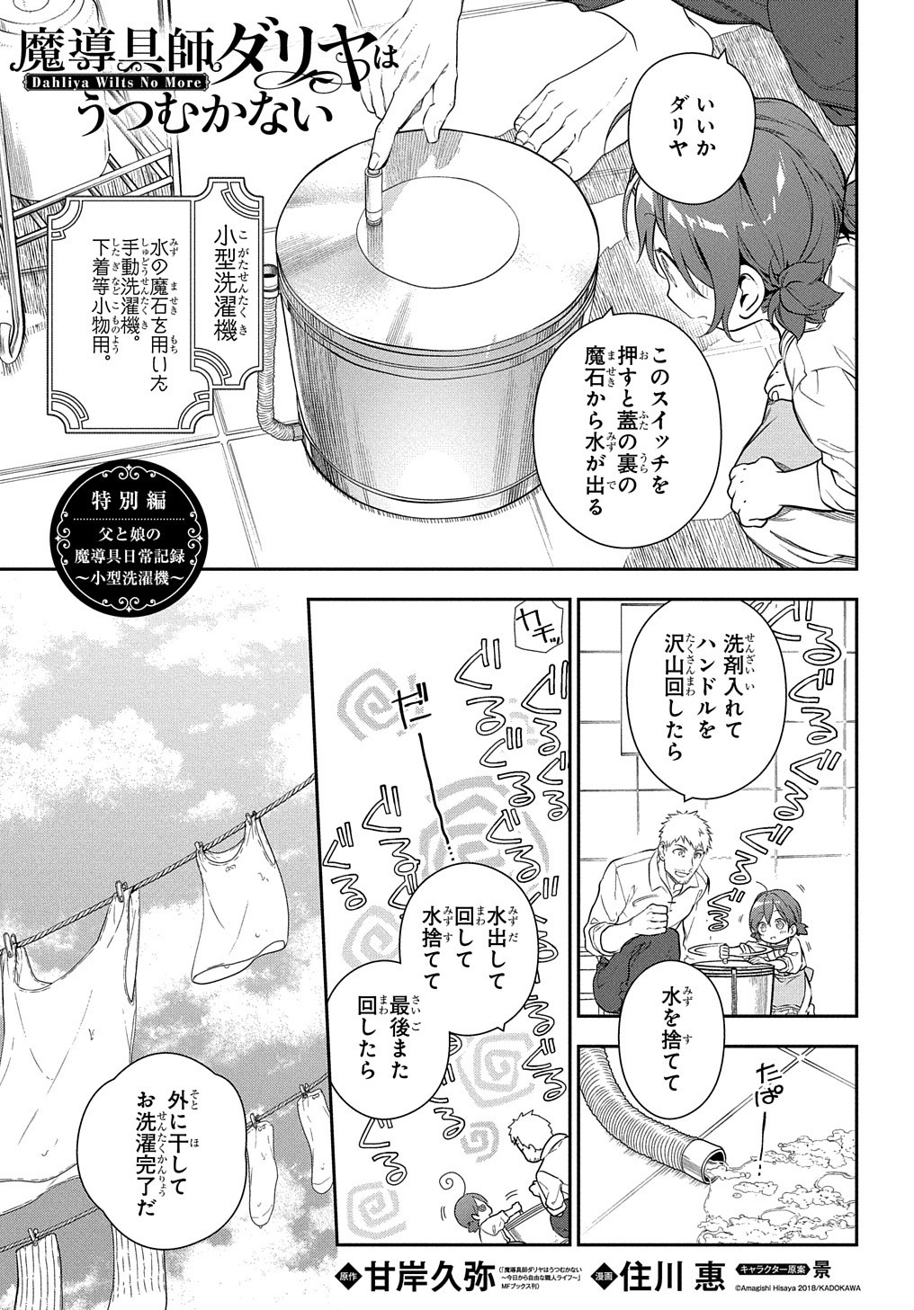 Madougushi Dahlia wa Utsumukanai ~Kyou Kara Jiyuu na Shokunin Life~ - Chapter 8.5 - Page 1