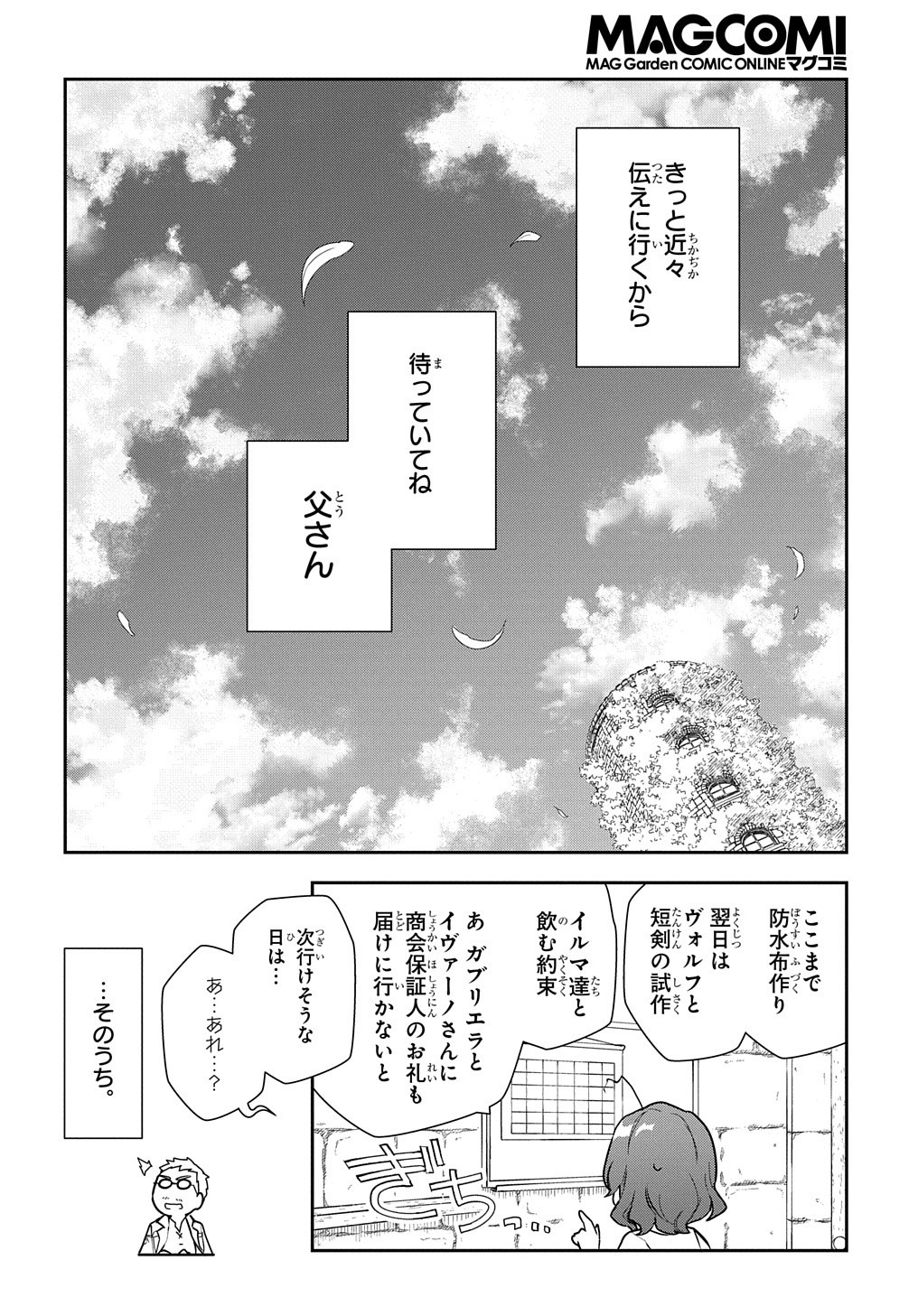 Madougushi Dahlia wa Utsumukanai ~Kyou Kara Jiyuu na Shokunin Life~ - Chapter 8.5 - Page 6
