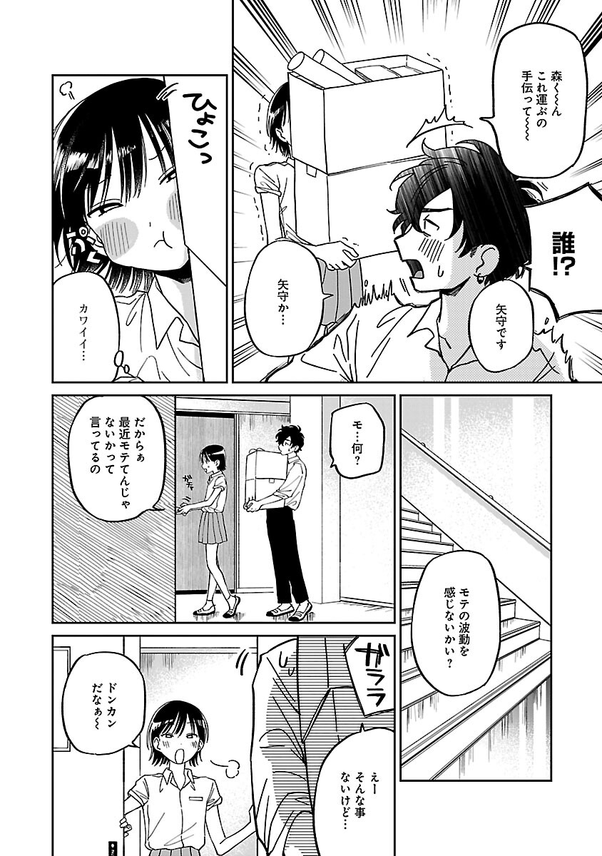Madowasenaide Yamori-kun - Chapter 1 - Page 13