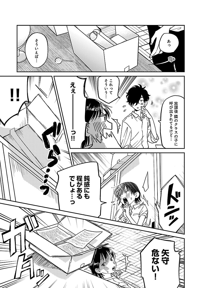 Madowasenaide Yamori-kun - Chapter 1 - Page 14