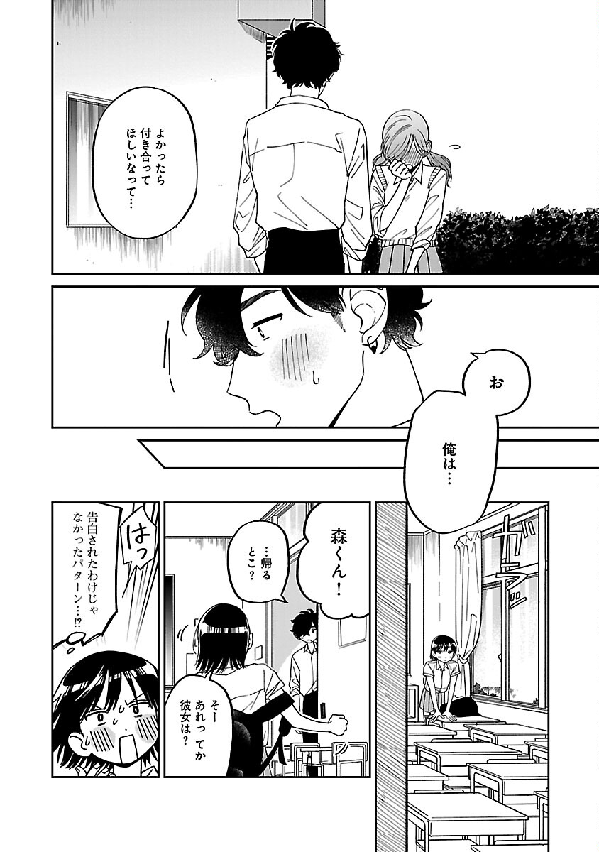 Madowasenaide Yamori-kun - Chapter 1 - Page 19