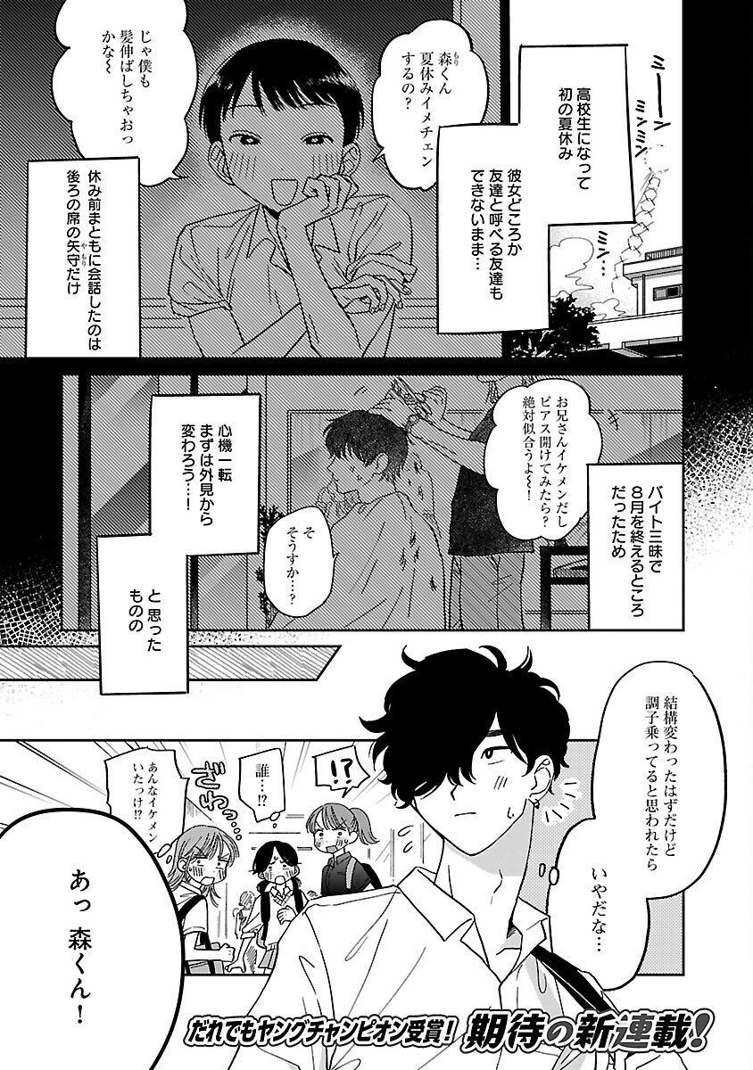 Madowasenaide Yamori-kun - Chapter 1 - Page 2
