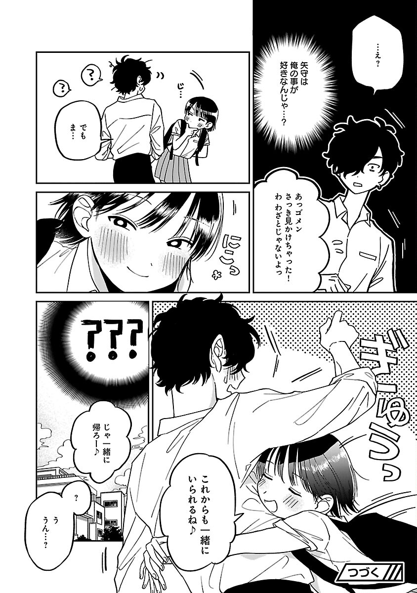 Madowasenaide Yamori-kun - Chapter 1 - Page 21