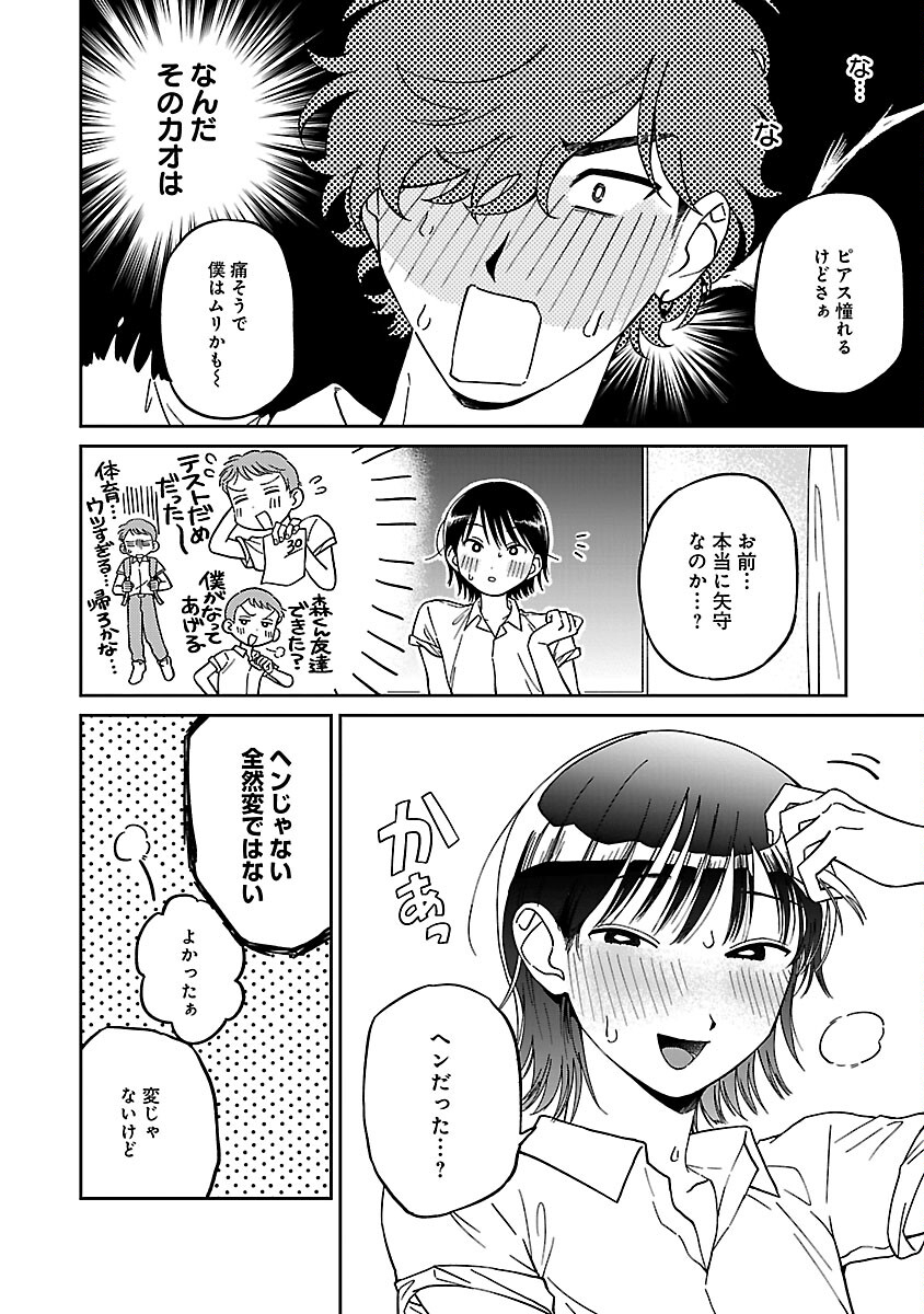 Madowasenaide Yamori-kun - Chapter 1 - Page 5