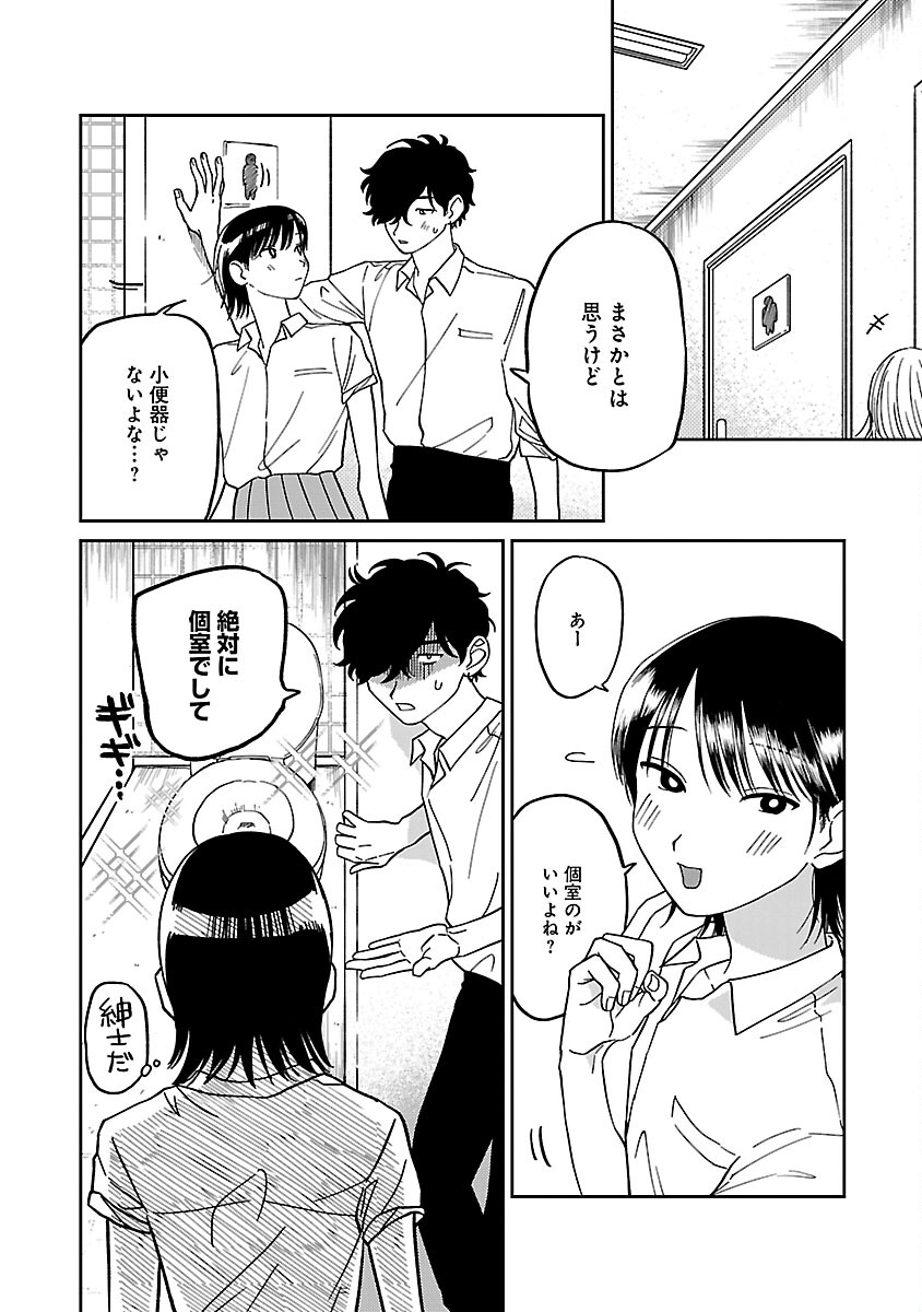 Madowasenaide Yamori-kun - Chapter 1 - Page 7