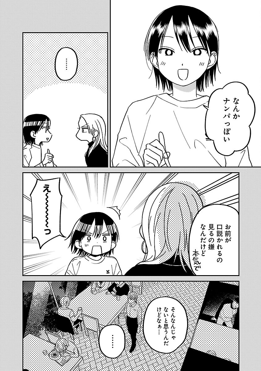 Madowasenaide Yamori-kun - Chapter 11 - Page 2