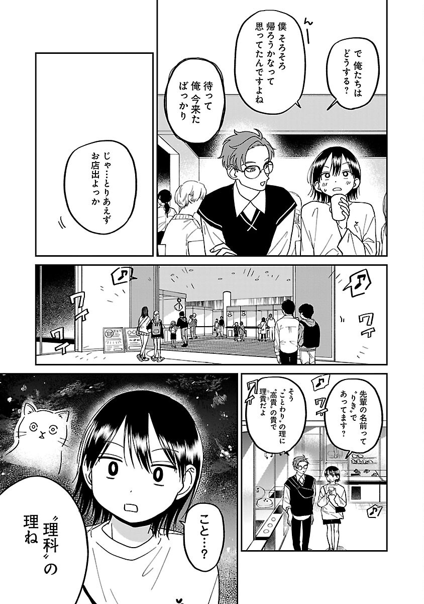 Madowasenaide Yamori-kun - Chapter 11 - Page 5