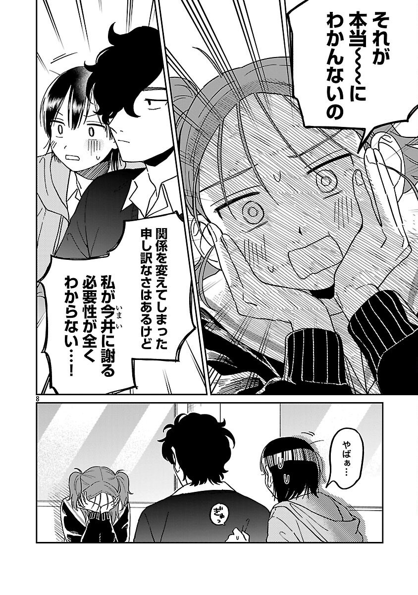 Madowasenaide Yamori-kun - Chapter 15 - Page 10