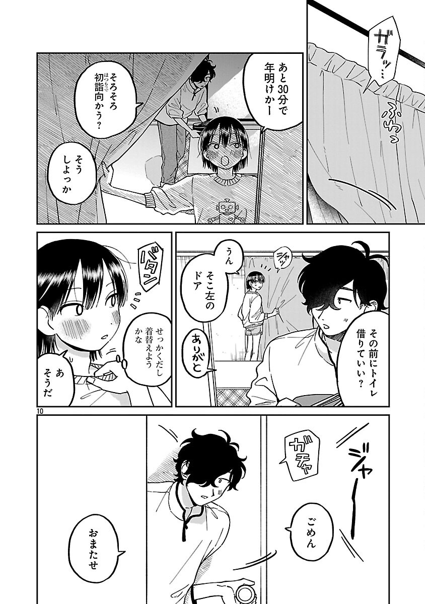Madowasenaide Yamori-kun - Chapter 17 - Page 12