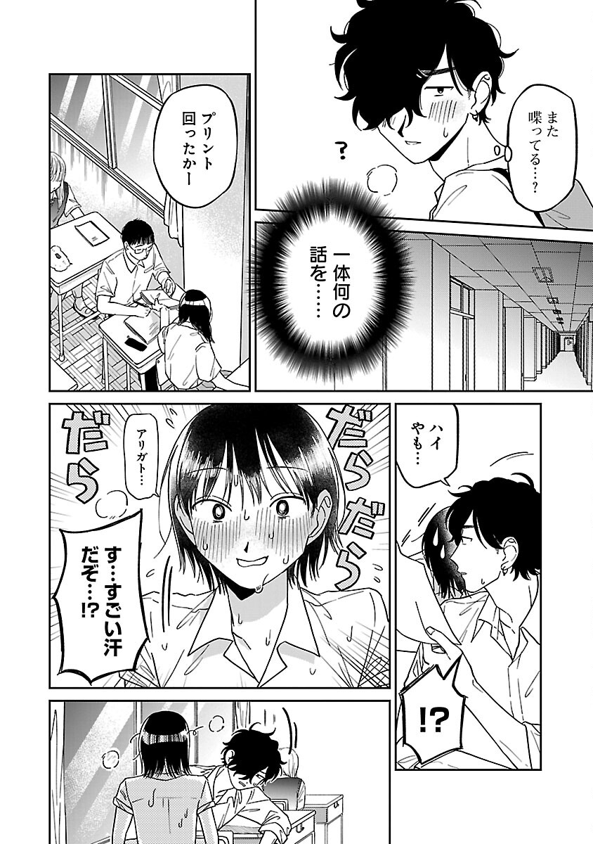 Madowasenaide Yamori-kun - Chapter 2 - Page 10