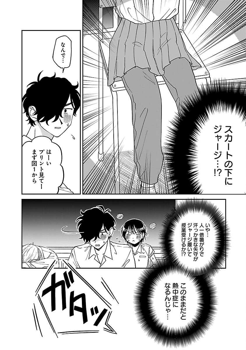 Madowasenaide Yamori-kun - Chapter 2 - Page 11
