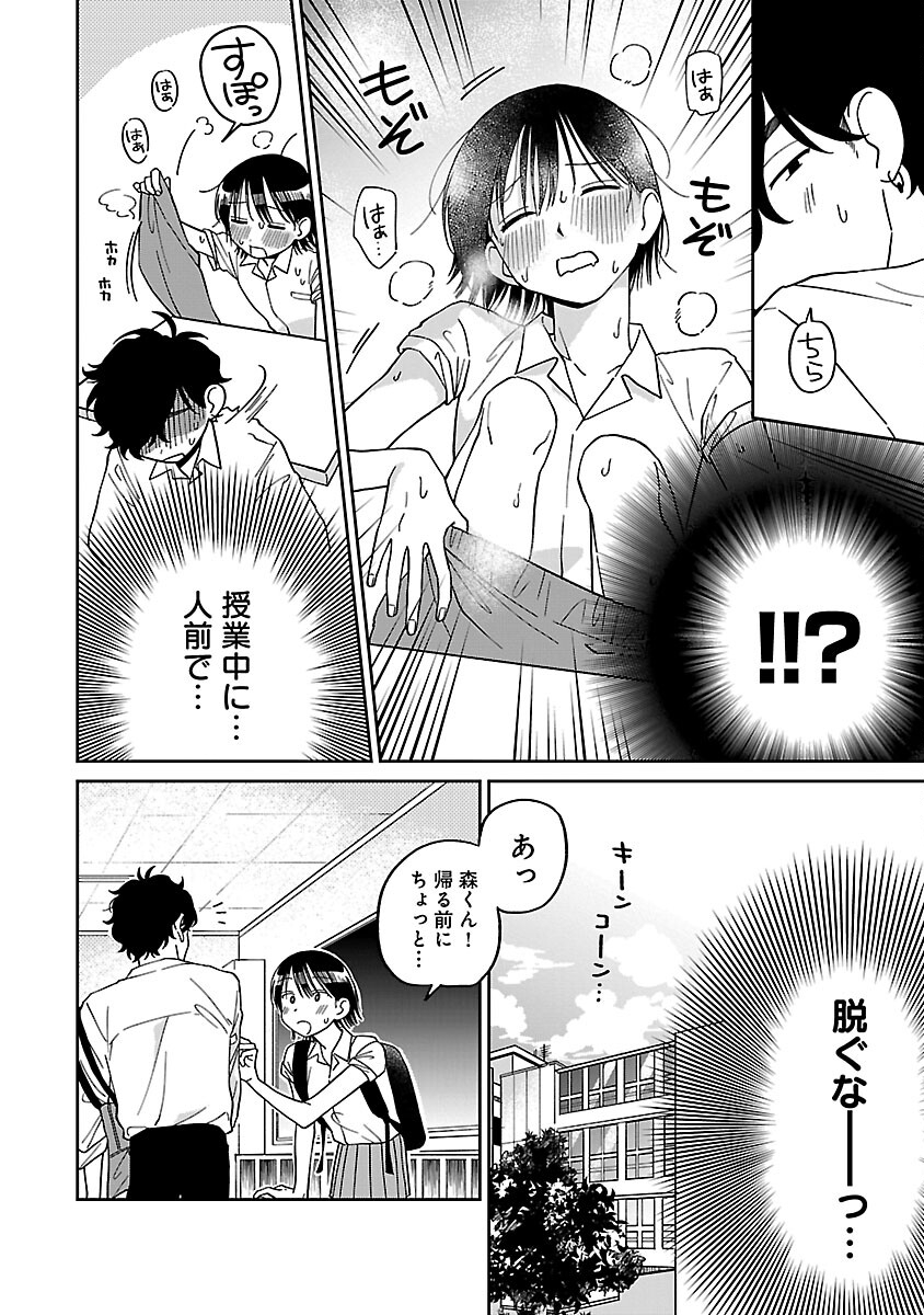 Madowasenaide Yamori-kun - Chapter 2 - Page 12