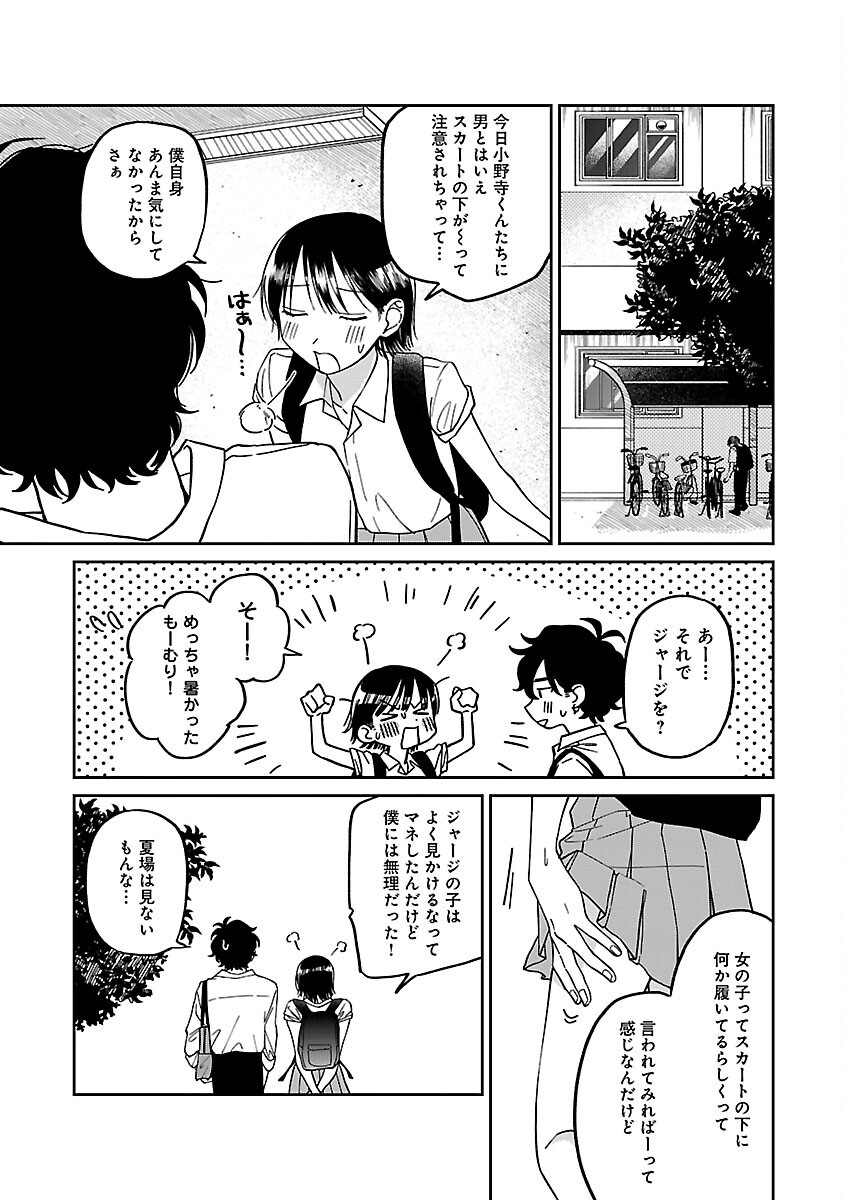 Madowasenaide Yamori-kun - Chapter 2 - Page 15