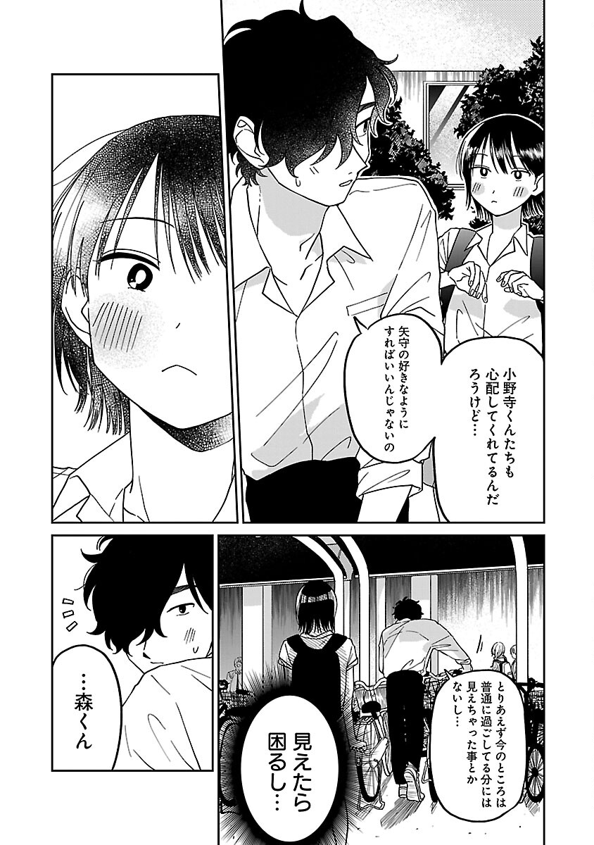 Madowasenaide Yamori-kun - Chapter 2 - Page 17