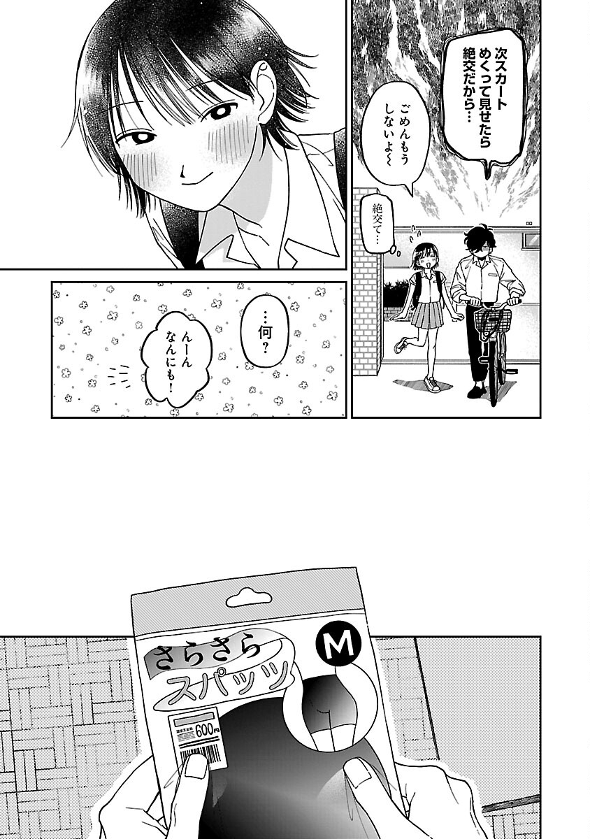 Madowasenaide Yamori-kun - Chapter 2 - Page 19