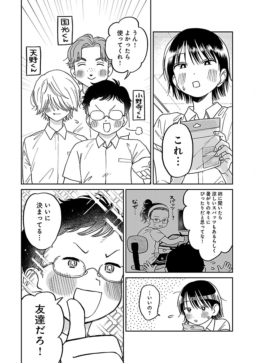 Madowasenaide Yamori-kun - Chapter 2 - Page 20