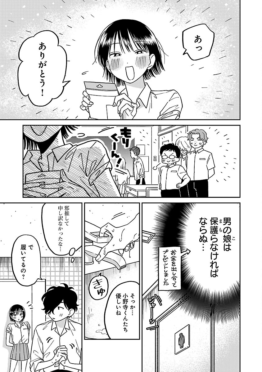 Madowasenaide Yamori-kun - Chapter 2 - Page 21