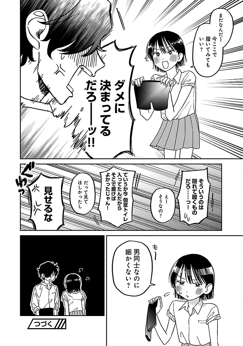 Madowasenaide Yamori-kun - Chapter 2 - Page 22