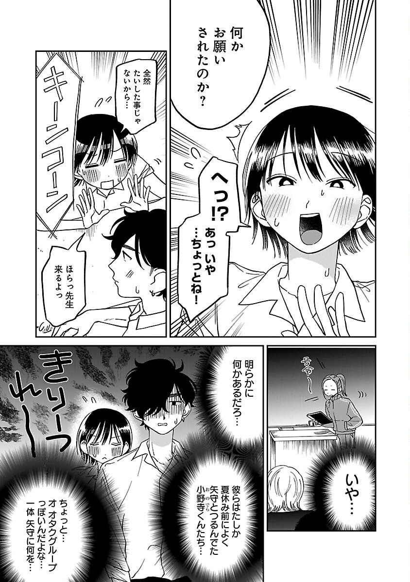 Madowasenaide Yamori-kun - Chapter 2 - Page 5