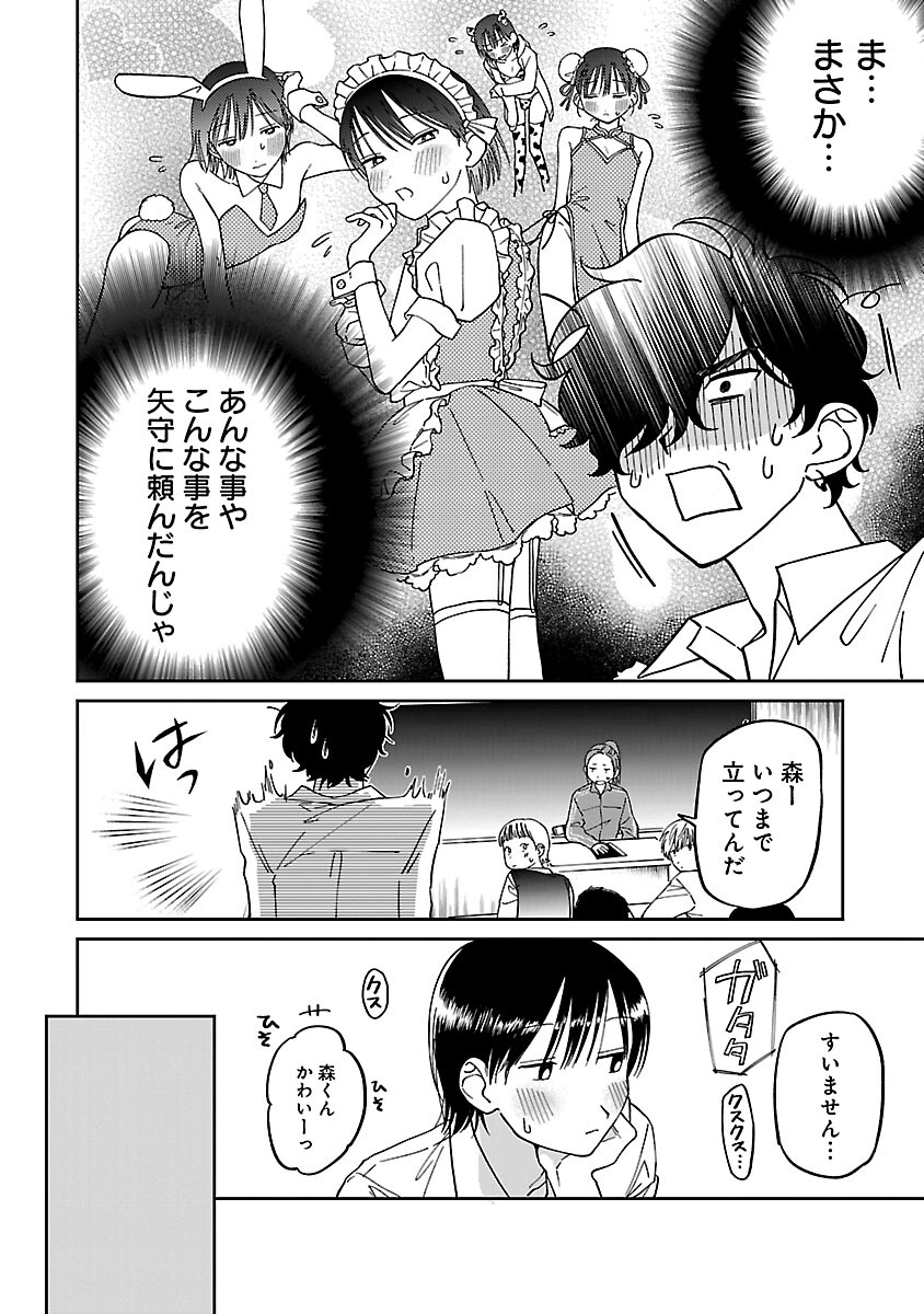 Madowasenaide Yamori-kun - Chapter 2 - Page 6