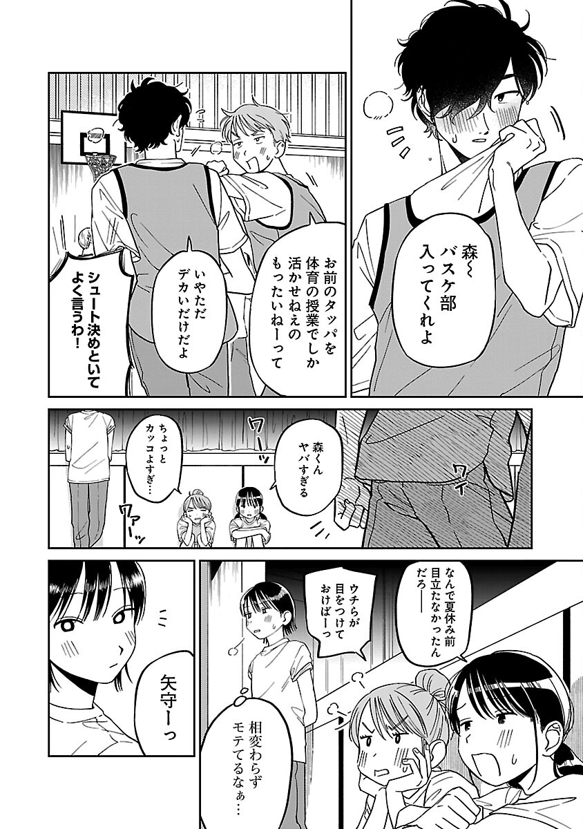 Madowasenaide Yamori-kun - Chapter 2 - Page 8