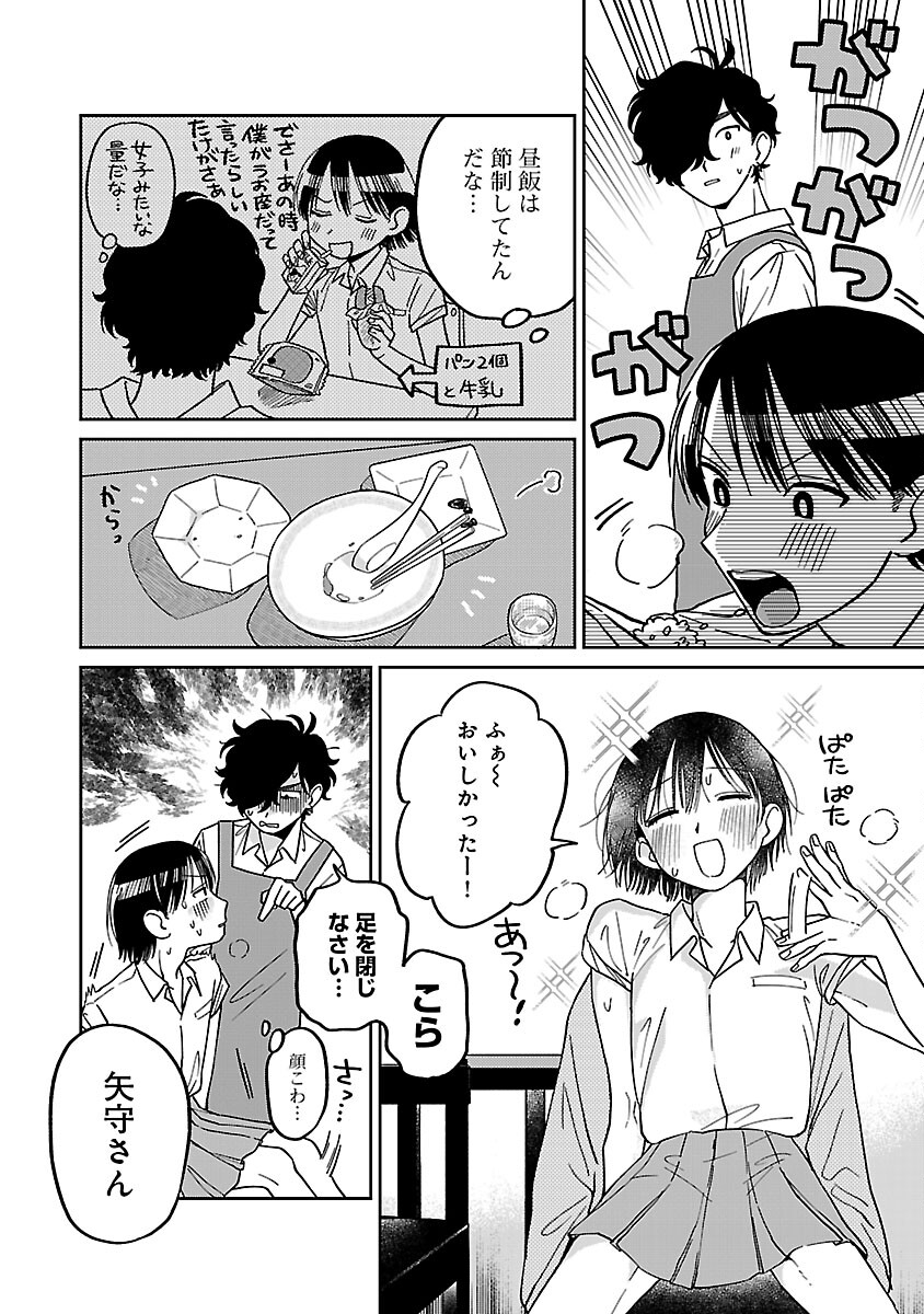 Madowasenaide Yamori-kun - Chapter 3 - Page 12