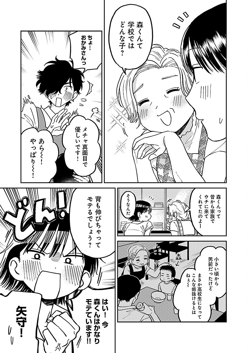 Madowasenaide Yamori-kun - Chapter 3 - Page 13