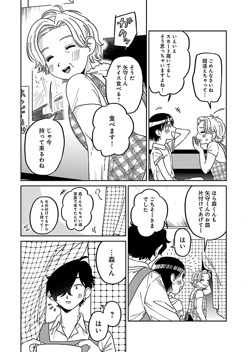 Madowasenaide Yamori-kun - Chapter 3 - Page 15