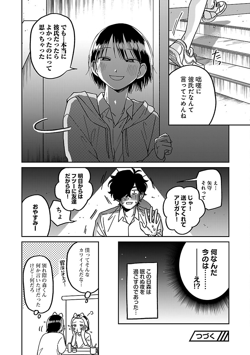 Madowasenaide Yamori-kun - Chapter 3 - Page 22