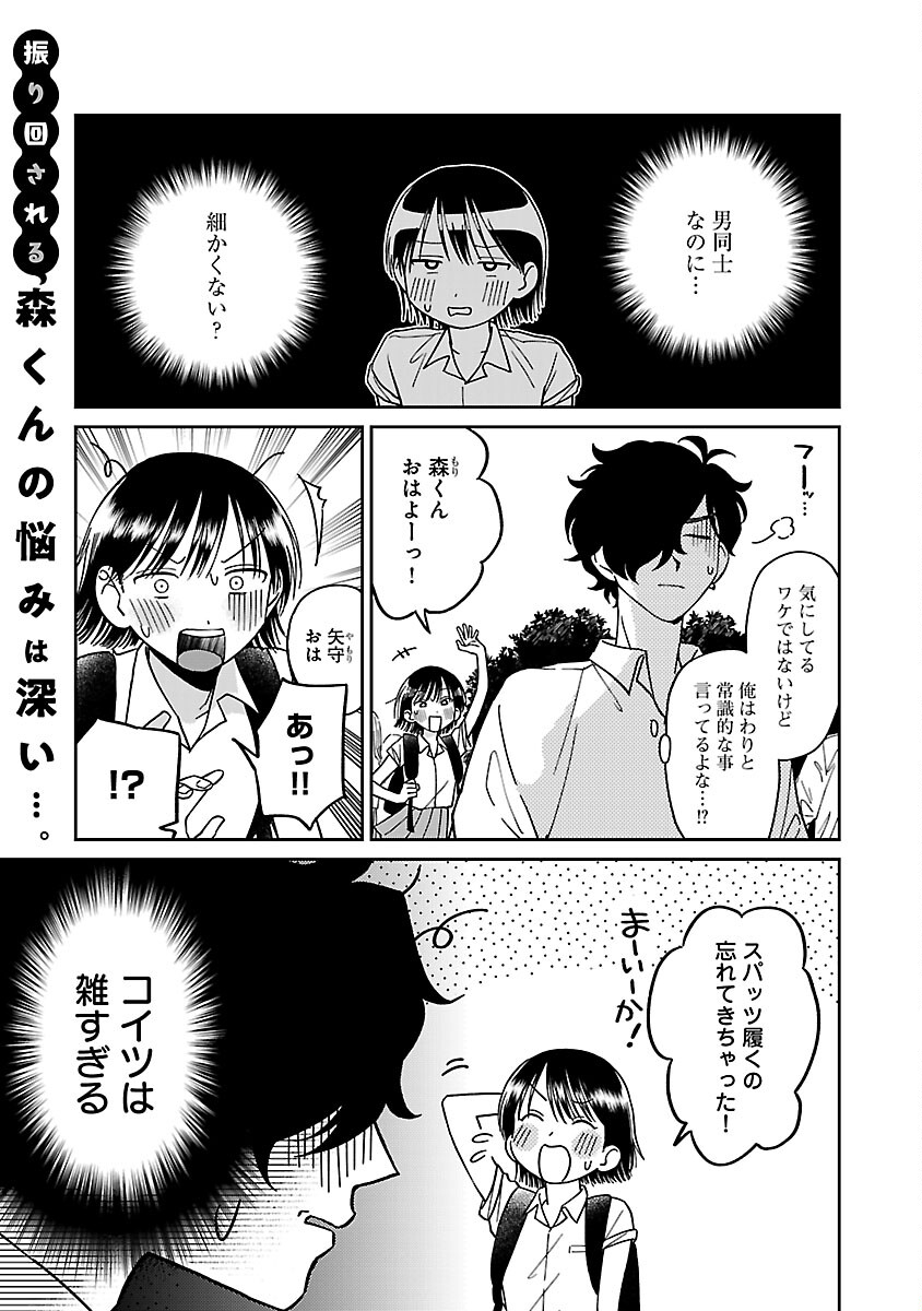 Madowasenaide Yamori-kun - Chapter 3 - Page 3
