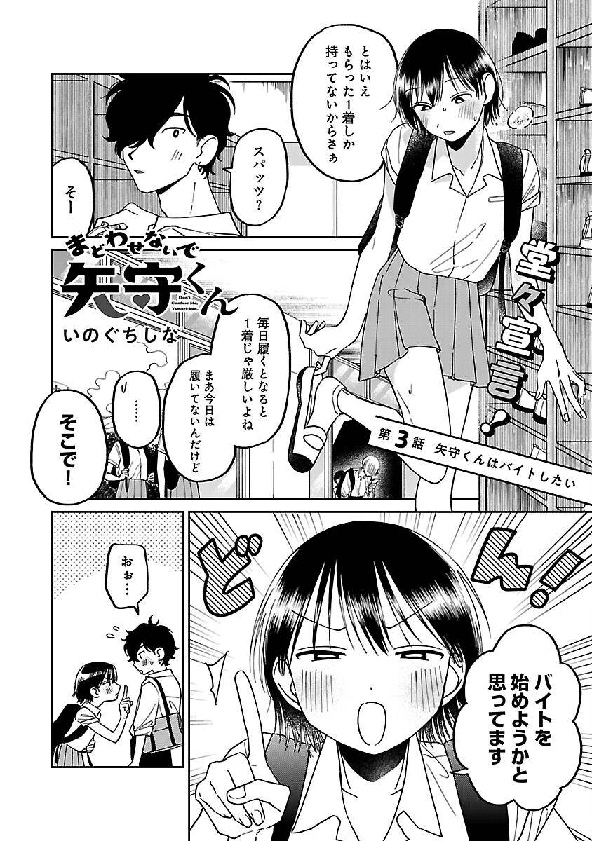 Madowasenaide Yamori-kun - Chapter 3 - Page 4