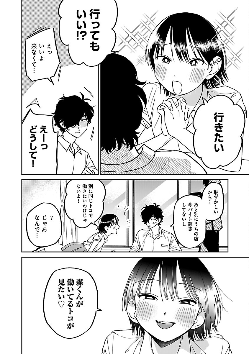 Madowasenaide Yamori-kun - Chapter 3 - Page 6