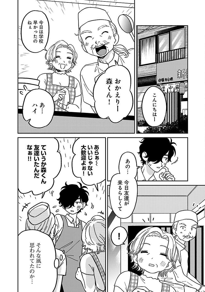 Madowasenaide Yamori-kun - Chapter 3 - Page 8