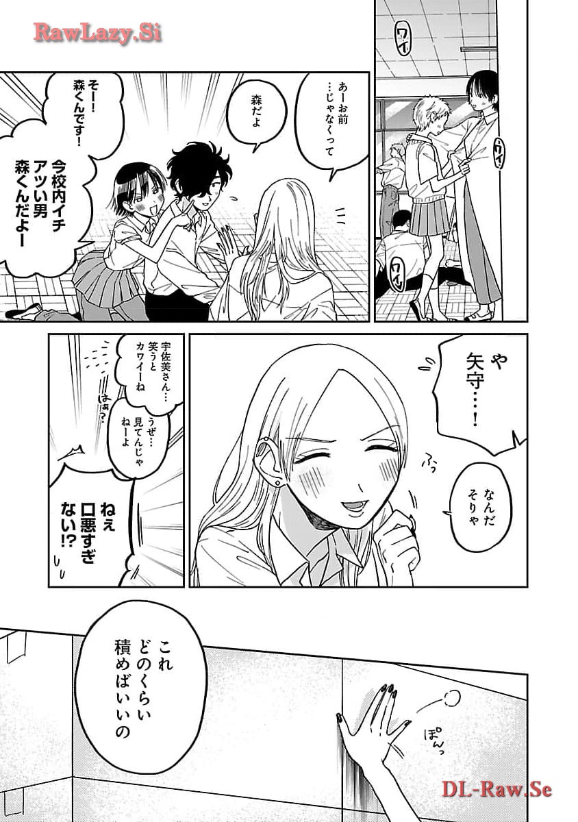 Madowasenaide Yamori-kun - Chapter 4 - Page 11