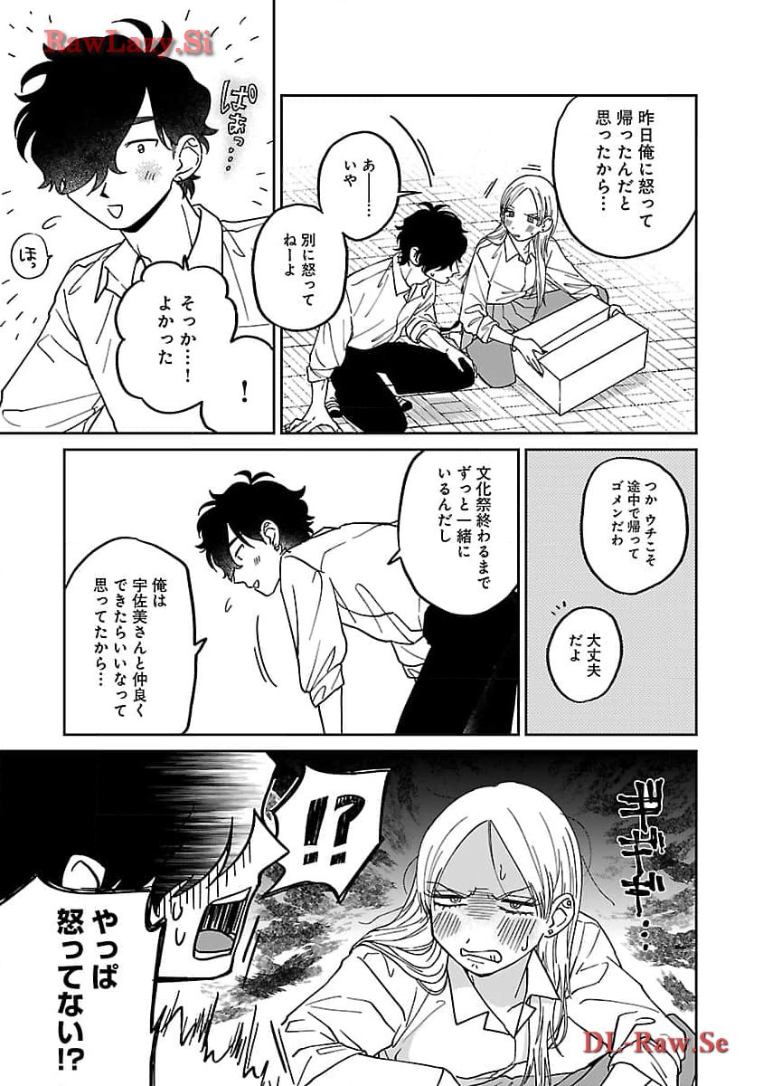 Madowasenaide Yamori-kun - Chapter 4 - Page 17