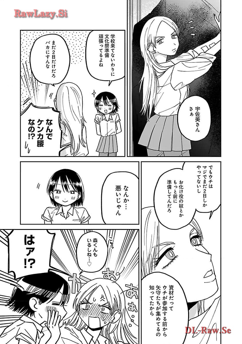 Madowasenaide Yamori-kun - Chapter 4 - Page 19