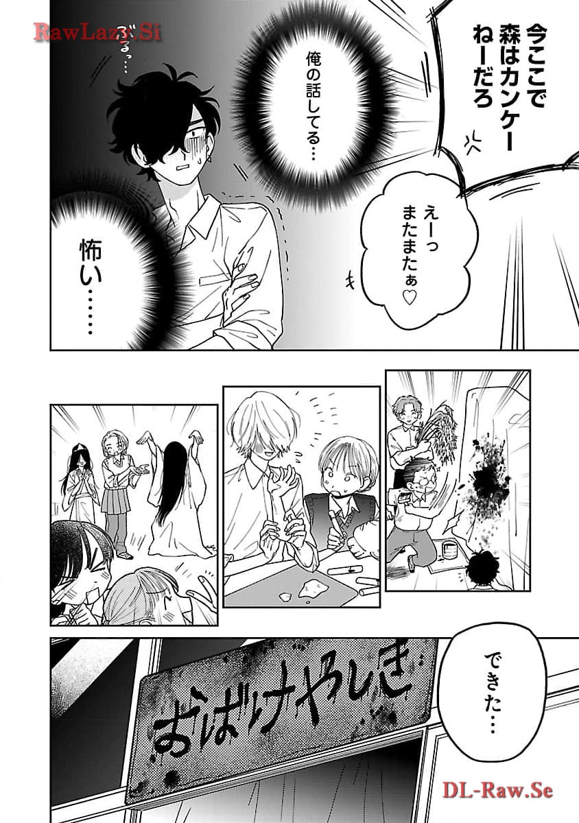 Madowasenaide Yamori-kun - Chapter 4 - Page 20
