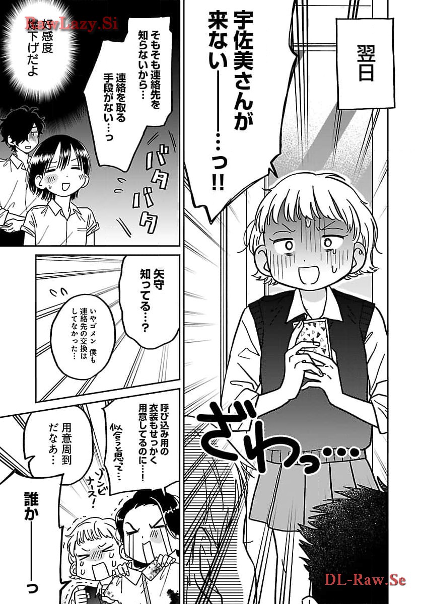 Madowasenaide Yamori-kun - Chapter 4 - Page 23