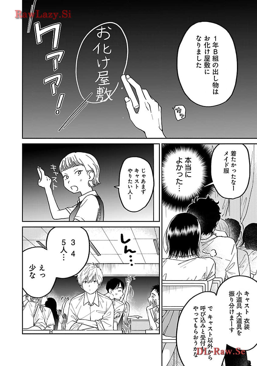 Madowasenaide Yamori-kun - Chapter 4 - Page 6